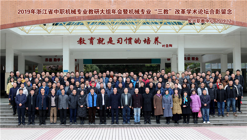 天碩教儀參加“2019年全省中職機械專業教研大組年會暨機械專業“三教”改革學術論壇”